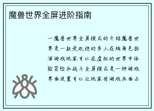 魔兽世界全屏进阶指南
